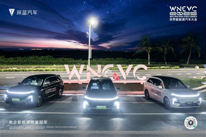 彰显中国智造新水准 深蓝S09成为世界新能源汽车大会指定用车