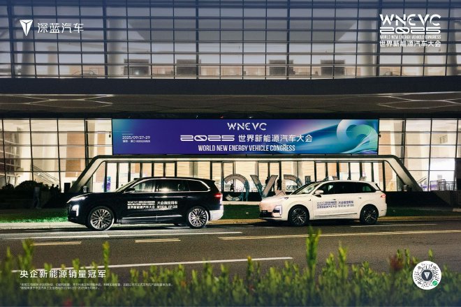 彰显中国智造新水准 深蓝S09成为世界新能源汽车大会指定用车