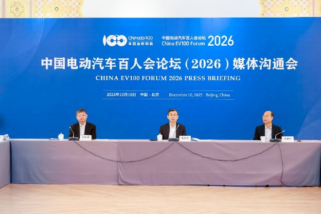 中国电动汽车百人会论坛(2026)定档明年3月底