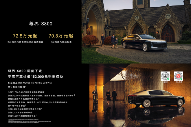 鸿蒙智行技术焕新发布会举行 尊界S800、问界M9、尚界Z7齐亮相