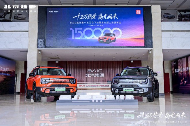 BJ30旅行家高光版正式上市 全系置换价6.99万元起