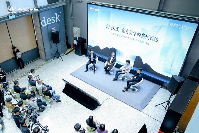 东方美学如何重塑汽车设计?长城汽车与清华美院专家共话设计哲学