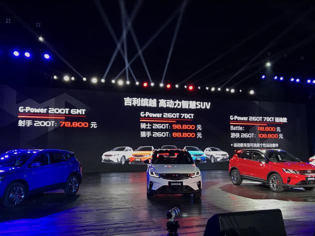 吉利全新SUV缤越正式上市 售7.88万元起