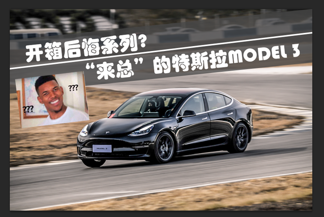 微博CEO“来总”盲选特斯拉MODEL 3 似乎开箱就后悔了