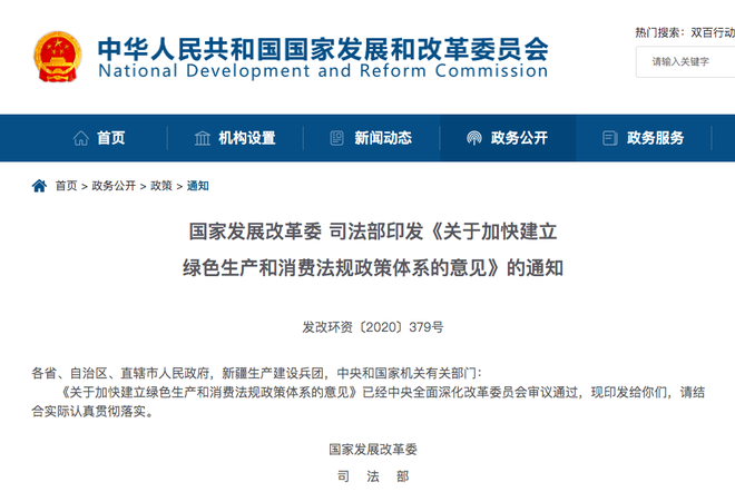 热浪|发改委、司法部:建立完善新能源汽车推广机制