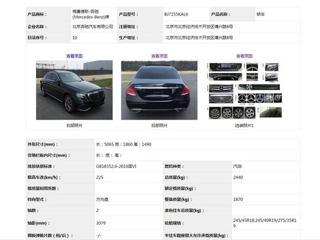 新款奔驰E申报图（图片来自网络）