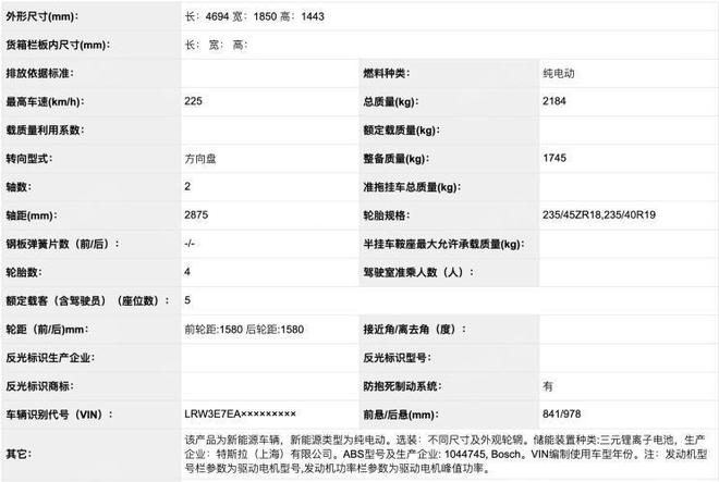 国产Model 3后驱长续航版申报信息曝光