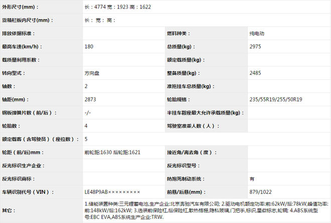 北京奔驰EQC400申报图曝光 预计年底上市