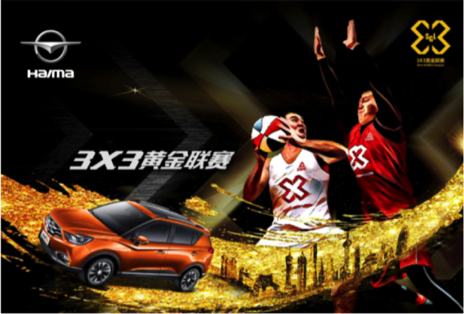 3.17:海马汽车3X3黄金联赛 强动力挑战地心引力