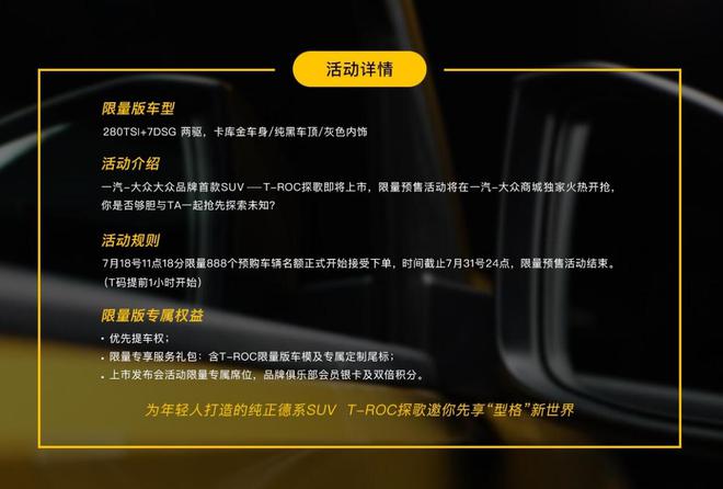 T-ROC探歌电商限量版7月18日预售