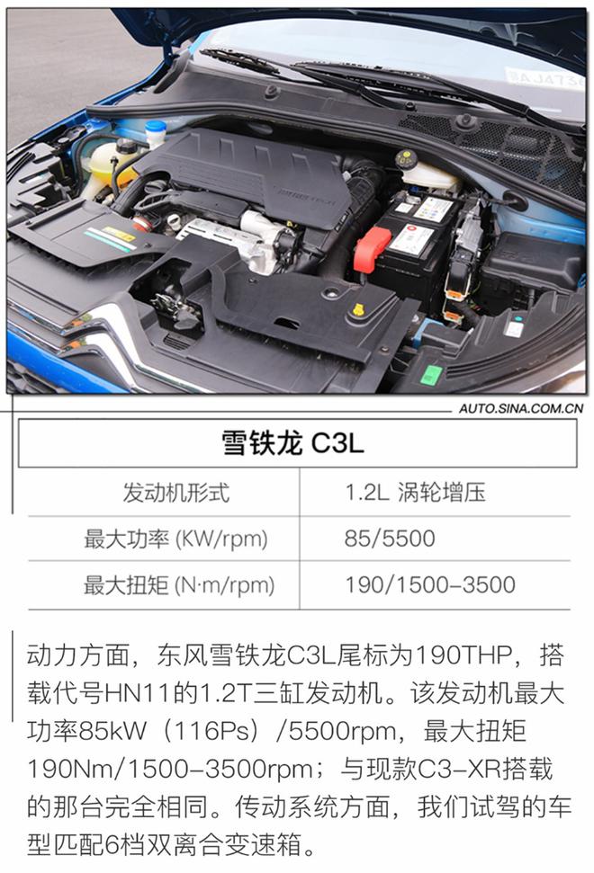 造型绝非重点 体验试驾东风雪铁龙C3L