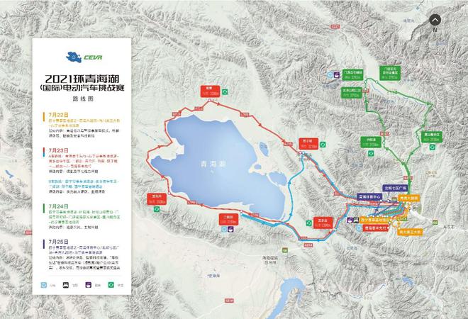 第八届CEVR环青海湖(国际)电动汽车挑战赛即将开赛
