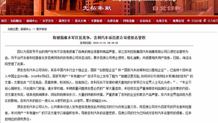 与长城和解后“黑公关”事件仍未完结 吉利将百度告上法庭