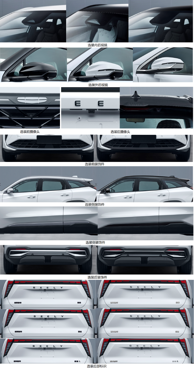 吉利FX11申报图 或命名星耀