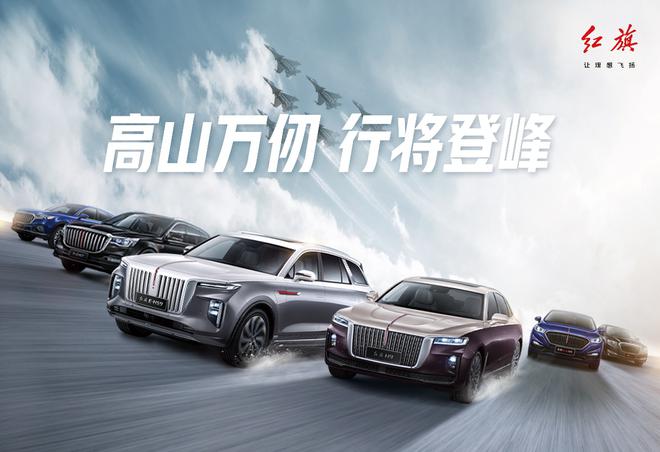 2020 大变局中向阳而生 红旗品牌韧性成长