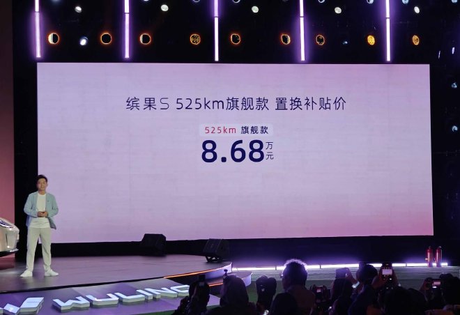 置换补贴价8.68万元 五菱缤果S 525Km旗舰款正式上市