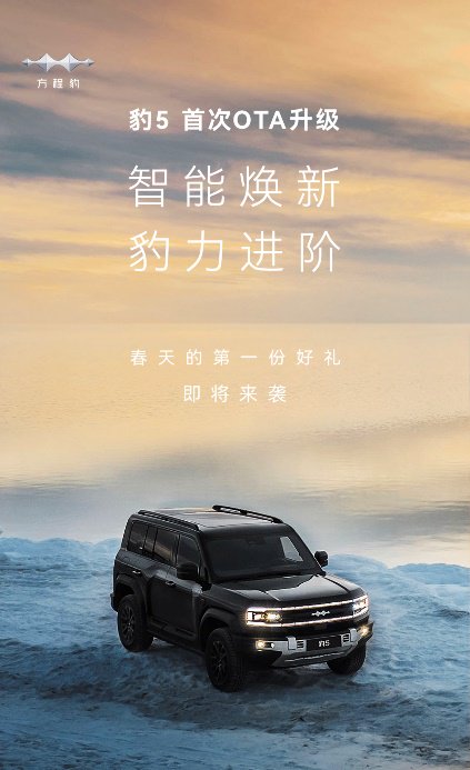 豹5首次OTA升级,新增豹式掉头等6项功能