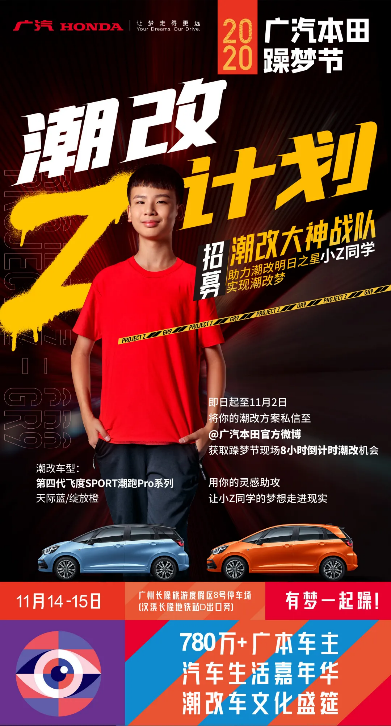 ‘潮改Z计划’