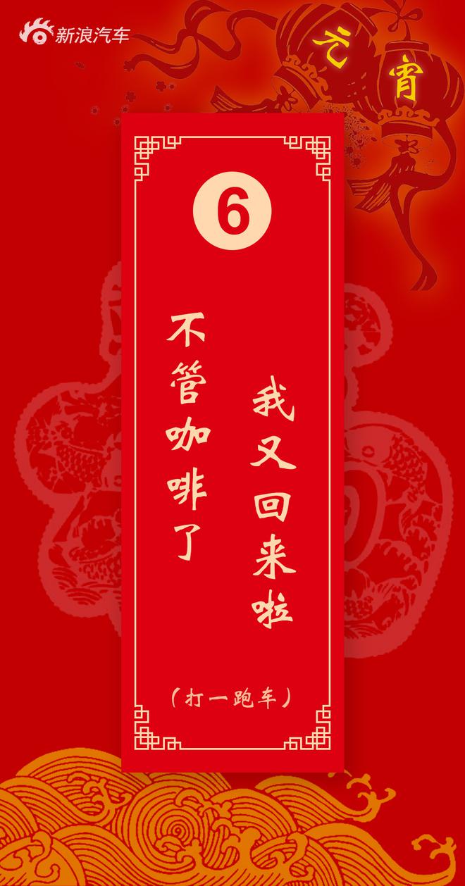 元宵节猜灯谜 老司机才能猜出这些新车