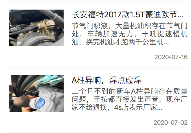 月销过万到月销保千辆 长安福特边缘化是被质量拖垮的吗？