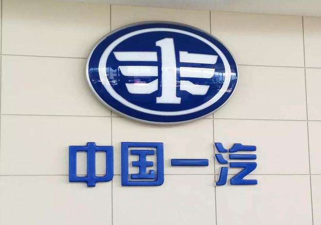 一汽吉林混改开启:拟引入多个股东 终端却无车可卖