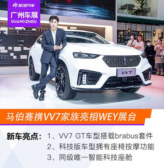 实力圈粉国潮SUV 马伯骞现身WEY展台