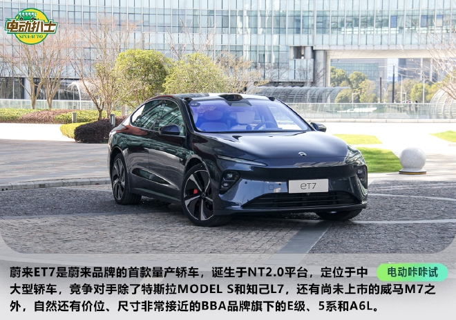 踢馆选手闪亮登场 体验试驾蔚来ET7