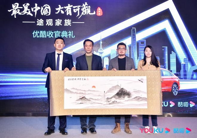 途观助阵优酷《最美中国》第五季 跨越山河见证家国之美 途观助阵优酷《最美中国》第五季 跨越山河见证家国之美