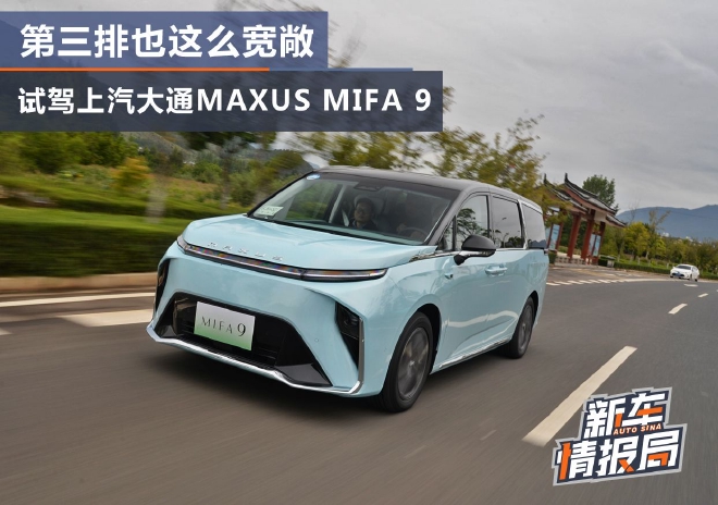 ſ ԼͨMAXUS MIFA 9