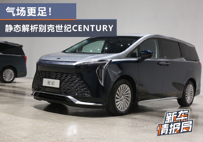 定位高端MPV市场 静态体验别克世纪CENTURY