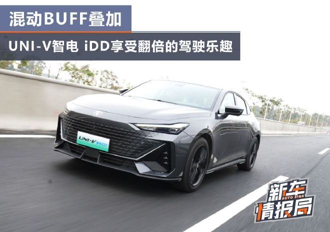 混动BUFF叠加 UNI-V智电iDD享受翻倍驾驶乐趣
