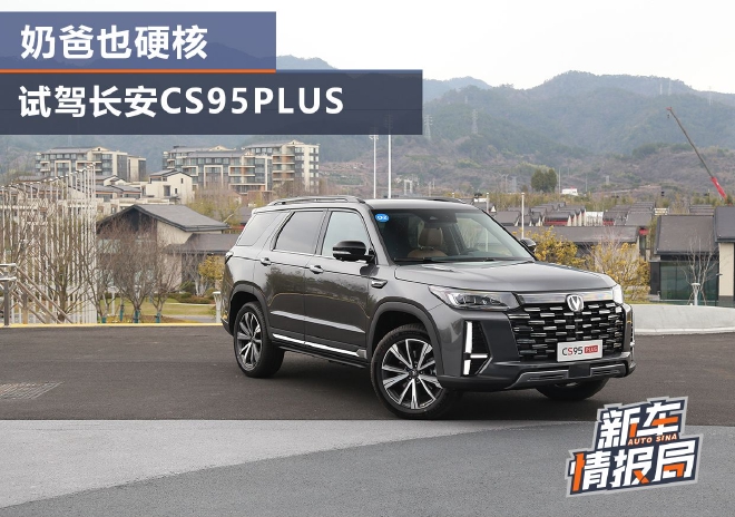 ̰ҲӲ Լ¿<A href=http://www.jsche.net/auto/Changan/ TARGET=_blank><font color=#666666></font></a><font color=#cccccc  class=unnamed1>[<A href=http://www.jsche.net/auto/Changan/price.html TARGET=_blank><font color=#cccccc ></font></a> <A href=http://www.jsche.net/auto/Changan/4S.html TARGET=_blank><font color=#cccccc >4S</font></a>]</font>CS95PLUS