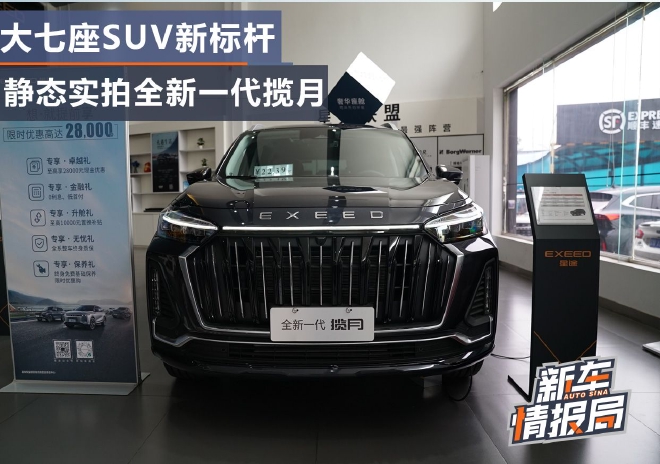 大七座SUV新标杆 静态实拍全新一代揽月