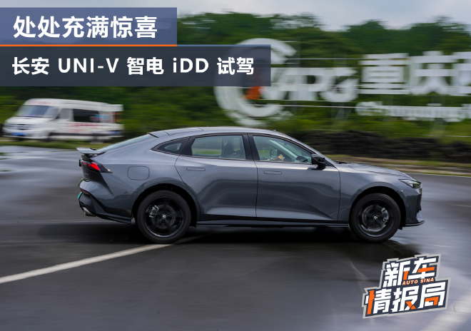 处处充满惊喜 长安UNI-V智电iDD试驾 处处充满惊喜 长安UNI-V智电iDD试驾