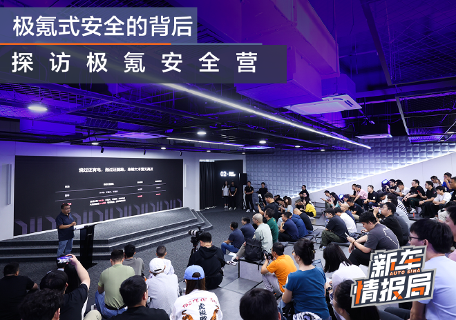 极氪式安全的背后,探访极氪安全营