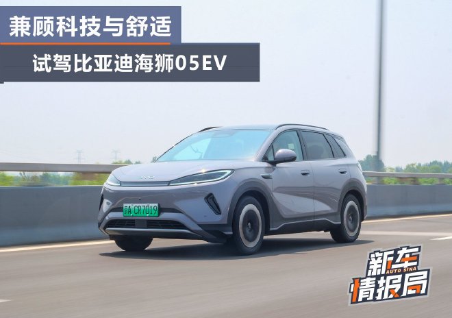 兼顾科技与舒适 试驾比亚迪海狮05EV