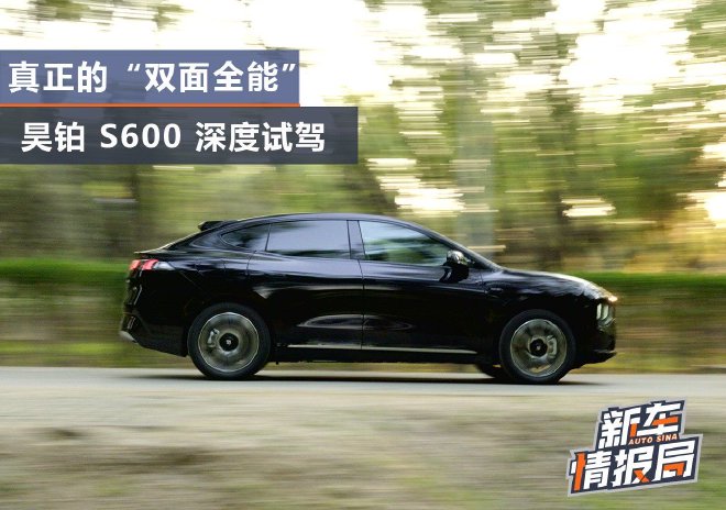 昊铂S600深度试驾:一台真正“双面全能”的中大型 SUV