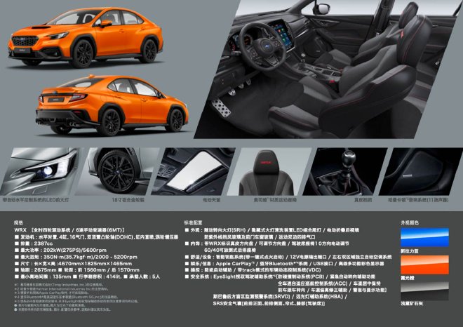 手动乐趣多且乘坐舒适 道路试驾斯巴鲁WRX