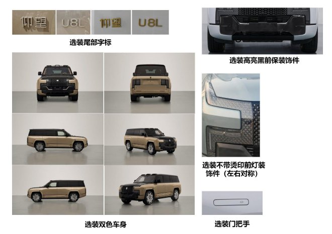 仰望U8L申报图曝光 全新配色车型或亮相粤港澳车展