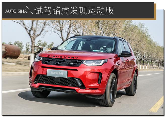 换妆换心 路虎发现出了运动版?