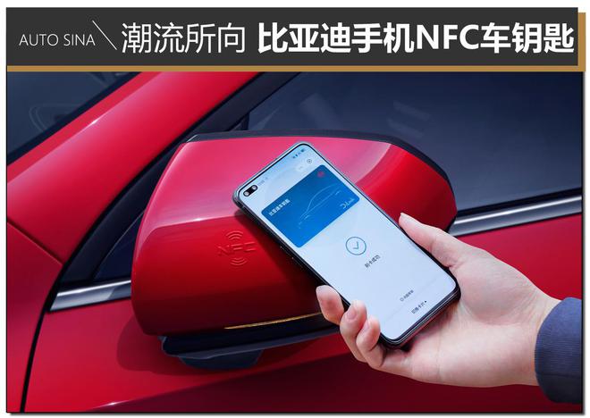 潮流扑面而来 比亚迪秦Pro超越版将全系标配手机NFC车钥匙