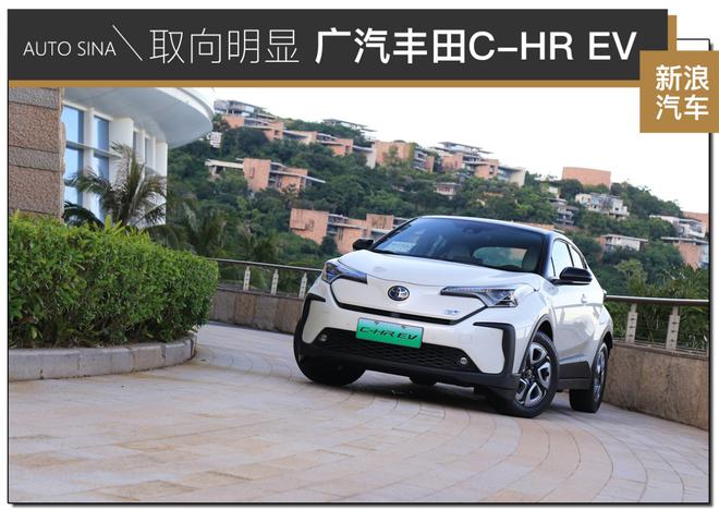 舒适实用但略中庸 试驾广汽丰田C-HR EV