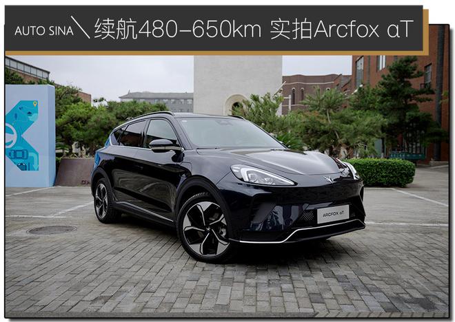 Arcfox αT续航480-650km 或是30万内纯电智能SUV中新的选择