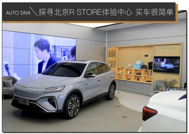 探寻北京R STORE体验中心 买车真的很简单