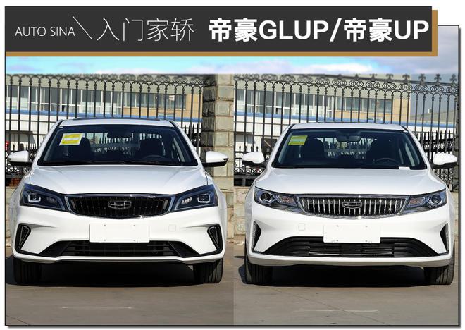 全面向上！2021款吉利帝豪GL UP和帝豪UP双车升级实拍