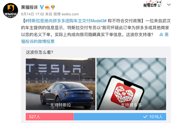 #新能源大牛说# 特斯拉与拼多多的战争 不该由消费者买单