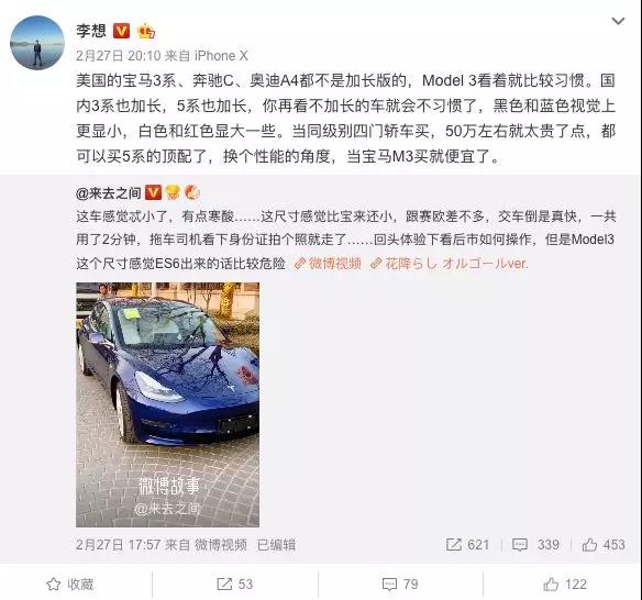 微博CEO“来总”盲选特斯拉MODEL 3 似乎开箱就后悔了