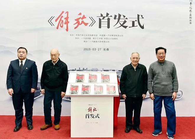 一部《解放》史,一部中国汽车工业创业史
