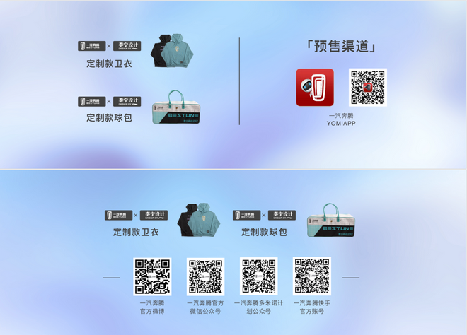 从运动IP到共创服饰发布 一汽奔腾携手李宁领创新国潮