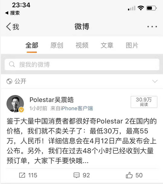 Polestar品牌中国区总裁吴震皓通过个人微博账户公布预售价Polestar2中国区预售价